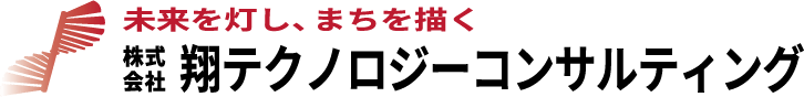 株式会社 翔テクノロジーコンサルティング